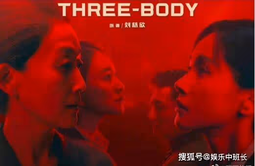 《三體》一共有多少集?在哪個台播出?葉文潔為什麼背叛人類殺死女兒