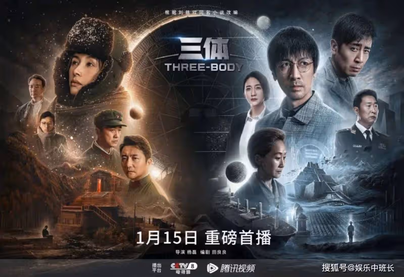 《三體》中的三體世界是真實存在的嗎？《三體》倒計時是怎麼做到的