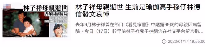 林子祥99歲母親去世!曾赴印度學藝是瑜伽高手,孫子悲痛證實死訊