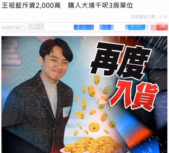王祖藍斥資2000萬回港買房!去年賣掉4580萬豪宅,全家移居上海