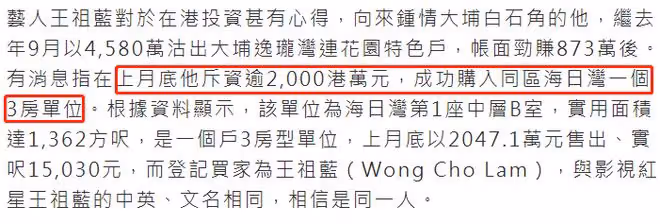 王祖藍斥資2000萬回港買房!去年賣掉4580萬豪宅,全家移居上海