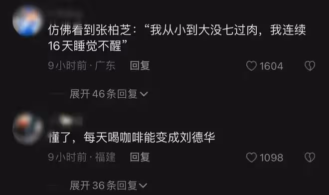 劉德華意外翻車!自曝"凍齡"是因一天喝20多杯咖啡,網友:說謊精