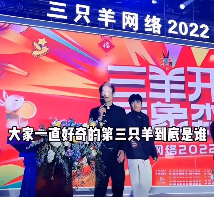 網紅小楊哥年會太豪橫,神秘「第三隻羊」首現身,網傳年入100億