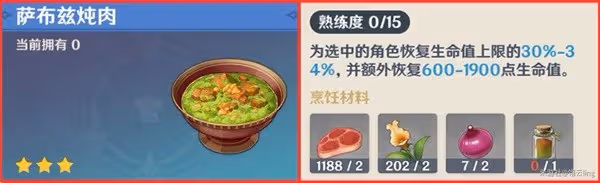 《原神》3.4版本新增食譜獲取方法