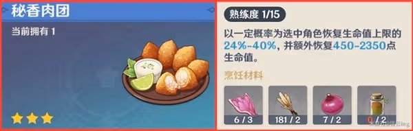 《原神》3.4版本新增食譜獲取方法
