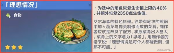 《原神》3.4版本新增食譜獲取方法