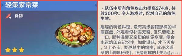 《原神》3.4版本新增食譜獲取方法