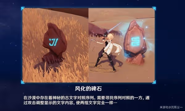 《原神》3.4版本風化的碑石解謎教程