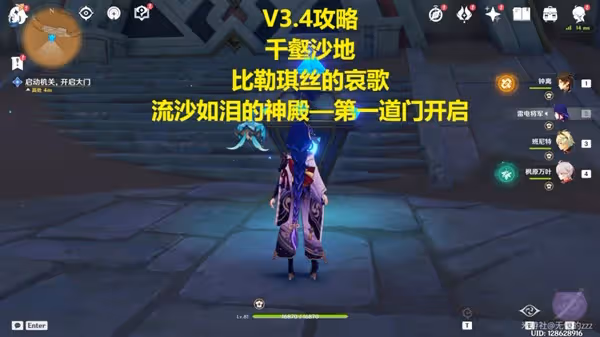 《原神》3.4版流沙如淚的神殿第一道門攻略