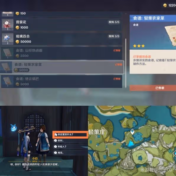 《原神》3.4版新增角色特殊料理一覽