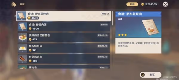 《原神》3.4版新增角色特殊料理一覽