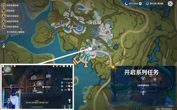 《原神》智慧築屋鑿成七柱任務攻略
