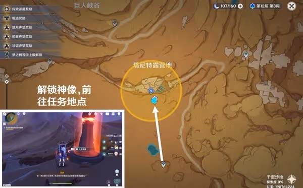 《原神》智慧築屋鑿成七柱任務攻略