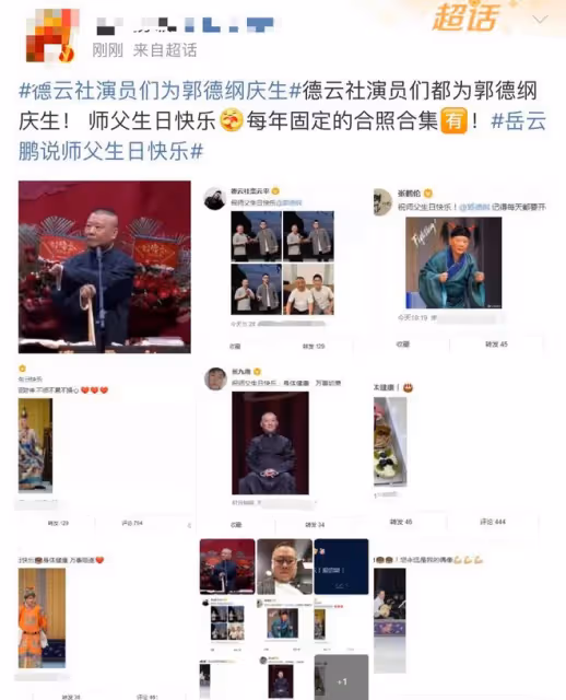 郭德綱50歲生日顯隆重!孟鶴堂送蟒袍張鶴艦喊爸爸,郭麒麟無表示