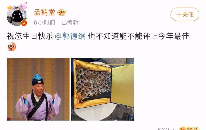 郭德綱50歲生日顯隆重!孟鶴堂送蟒袍張鶴艦喊爸爸,郭麒麟無表示