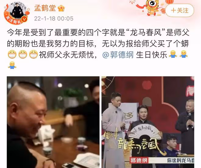郭德綱50歲生日顯隆重!孟鶴堂送蟒袍張鶴艦喊爸爸,郭麒麟無表示