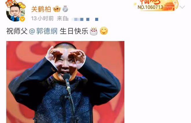 郭德綱50歲生日顯隆重!孟鶴堂送蟒袍張鶴艦喊爸爸,郭麒麟無表示
