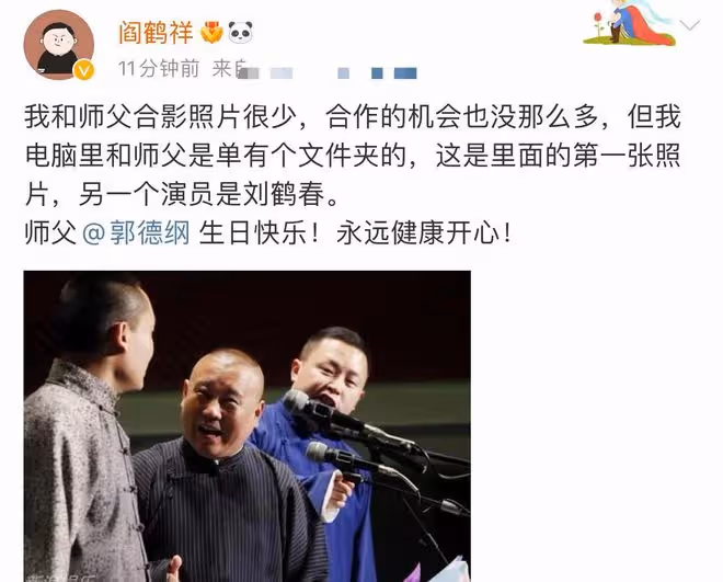 郭德綱50歲生日顯隆重!孟鶴堂送蟒袍張鶴艦喊爸爸,郭麒麟無表示