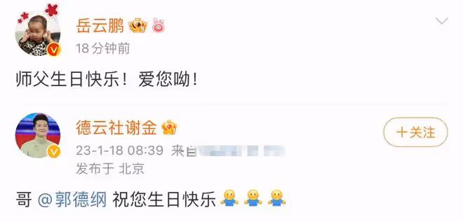 郭德綱50歲生日顯隆重!孟鶴堂送蟒袍張鶴艦喊爸爸,郭麒麟無表示