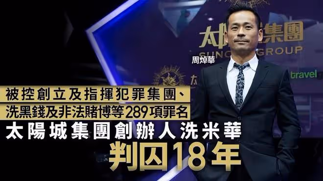 曝香港富豪周焯華被判刑18年,賠償高達近60億,妻子小三不見蹤影