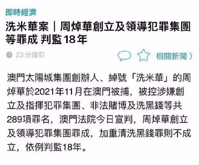 曝香港富豪周焯華被判刑18年,賠償高達近60億,妻子小三不見蹤影