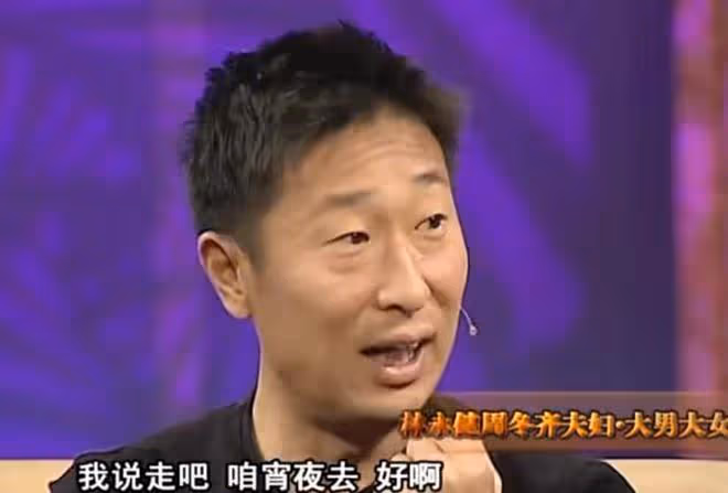 林永健:34歲閃婚周冬齊,20年被嘲摳門女婿,卻備受丈母娘疼愛