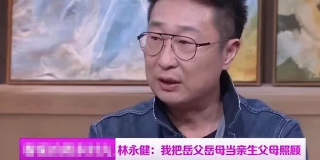 林永健：34歲閃婚周冬齊，20年被嘲摳門女婿，卻備受丈母娘疼愛
