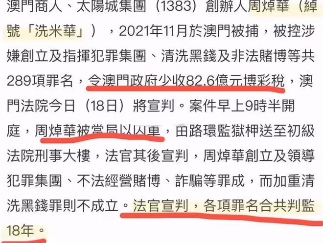 塵埃落定！洗米華罪名成立，獲刑18年，情人狀態差，正宮未表態