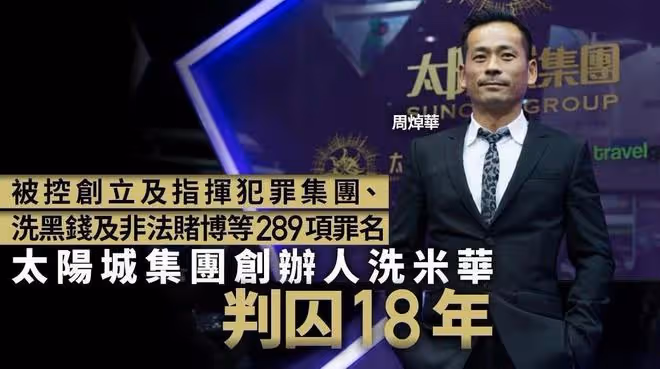 塵埃落定！洗米華罪名成立，獲刑18年，情人狀態差，正宮未表態