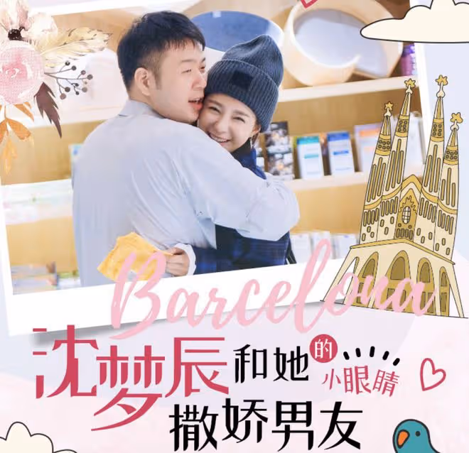 沈夢辰自稱嫁對了人，透露杜海濤很粘人，岳母大讚她值得託付終身