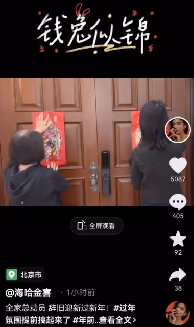 海哈金喜首曬與李亞鵬母親同框，婆媳貼春聯好和睦，豪宅裝修簡約