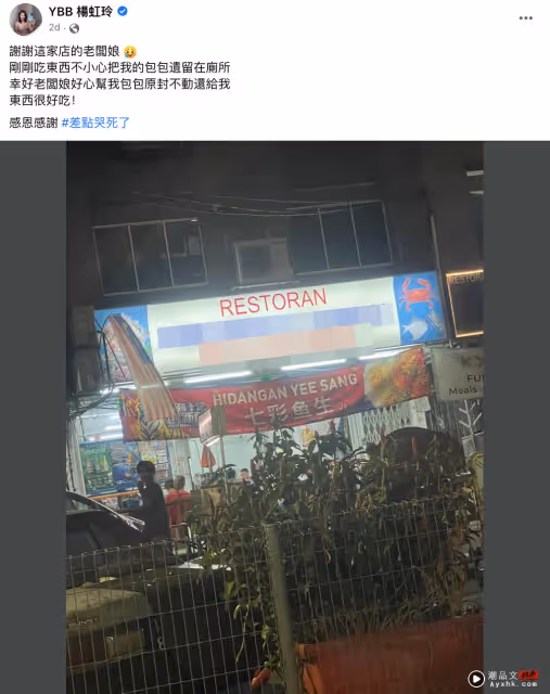 YBB餐廳廁所丟失LV 包包、兩台iPhone!因默默支持慈善:福報降臨了