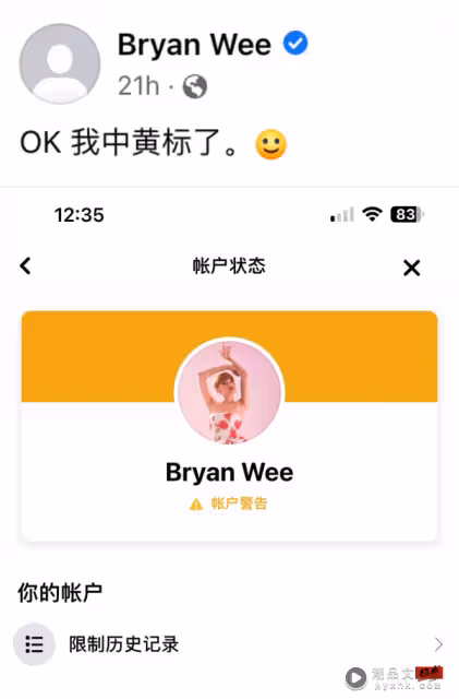 Bryan Wee疑似分享裸露及性行為內容 !臉書專頁慘遭「黃標」警告