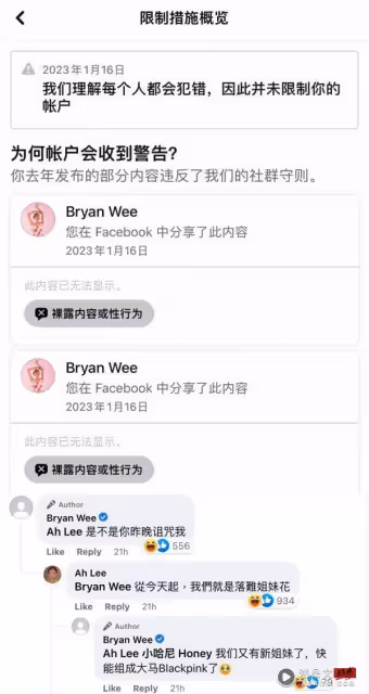 Bryan Wee疑似分享裸露及性行為內容 !臉書專頁慘遭「黃標」警告