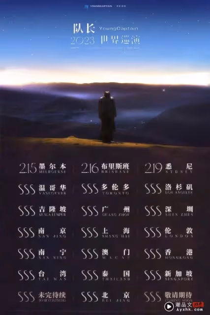 抖音歌手「隊長」確定赴馬來西亞開唱!正式啟動世巡演唱會