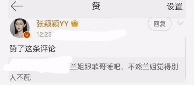 張穎穎點贊張蘭黑評，內容不顧倫常，被網友罵沒素質疑似暴露本性