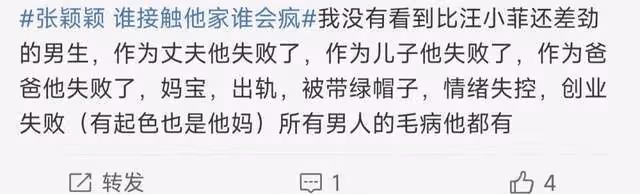 張穎穎點贊張蘭黑評，內容不顧倫常，被網友罵沒素質疑似暴露本性