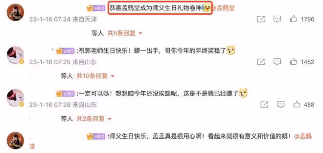 徒弟為50歲郭德綱慶生引爭議，發文叫其爸爸，被網友斥言語諂媚