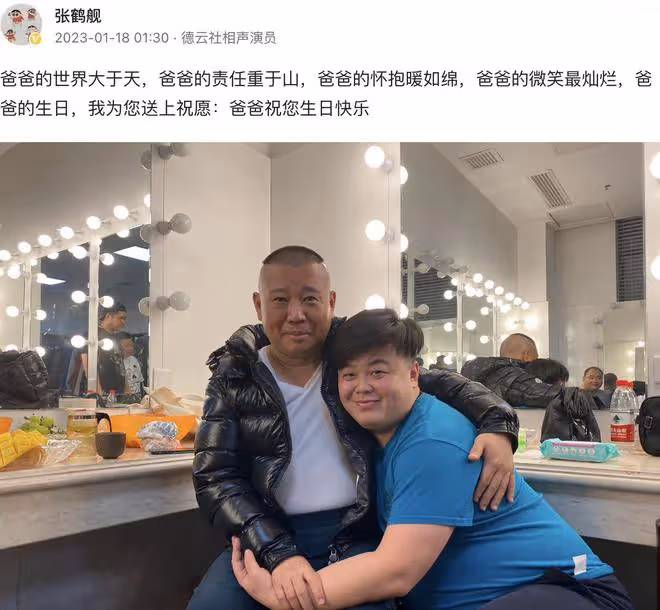 徒弟為50歲郭德綱慶生引爭議，發文叫其爸爸，被網友斥言語諂媚