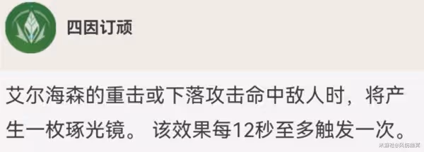 《原神》艾爾海森技能介紹及裝備推薦