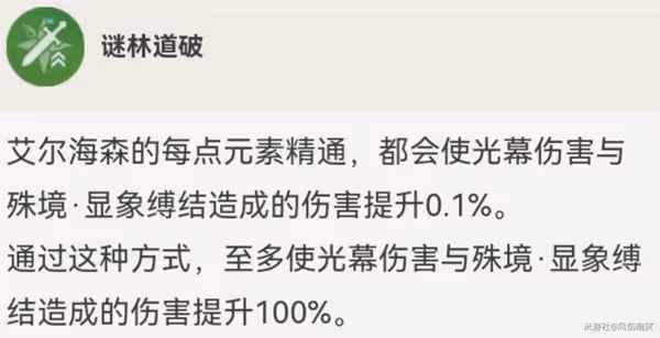 《原神》艾爾海森技能介紹及裝備推薦