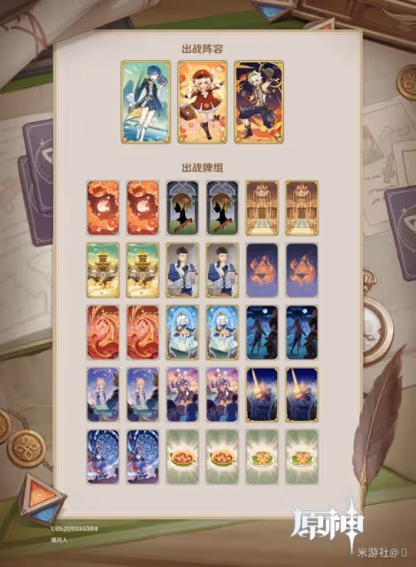 《原神》3.4版雙火蒸發流卡組搭配攻略