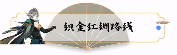 《原神》3.4版艾爾海森培養材料全收集攻略