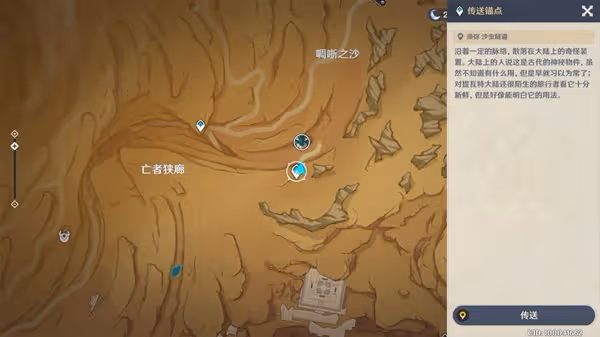 《原神》風蝕沙蟲位置指引與成就攻略