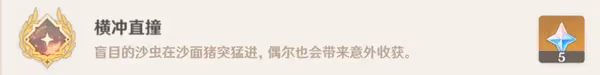 《原神》風蝕沙蟲位置指引與成就攻略