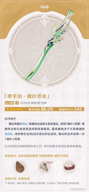 《原神》3.4版艾爾海森適配武器推薦