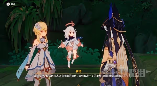 《原神》3.4艾爾海森傳說任務秘境寶箱位置