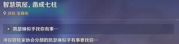 《原神》比勒琪絲的哀歌任務流程攻略
