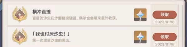 《原神》3.4風蝕沙蟲BOSS隱藏成就解鎖方法