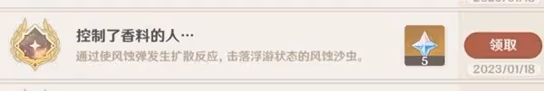 《原神》3.4風蝕沙蟲BOSS隱藏成就解鎖方法